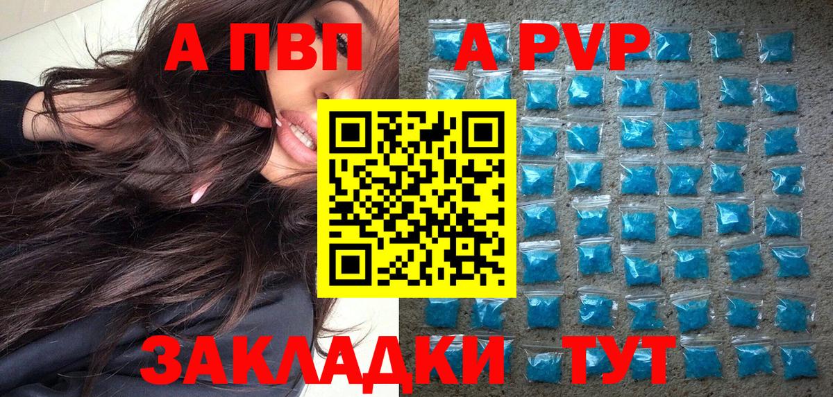A-PVP Crystall Лабытнанги