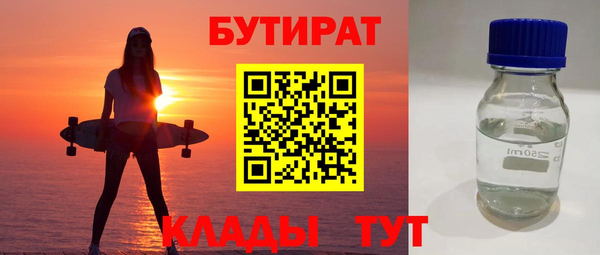 Бутират оксибутират Лабытнанги