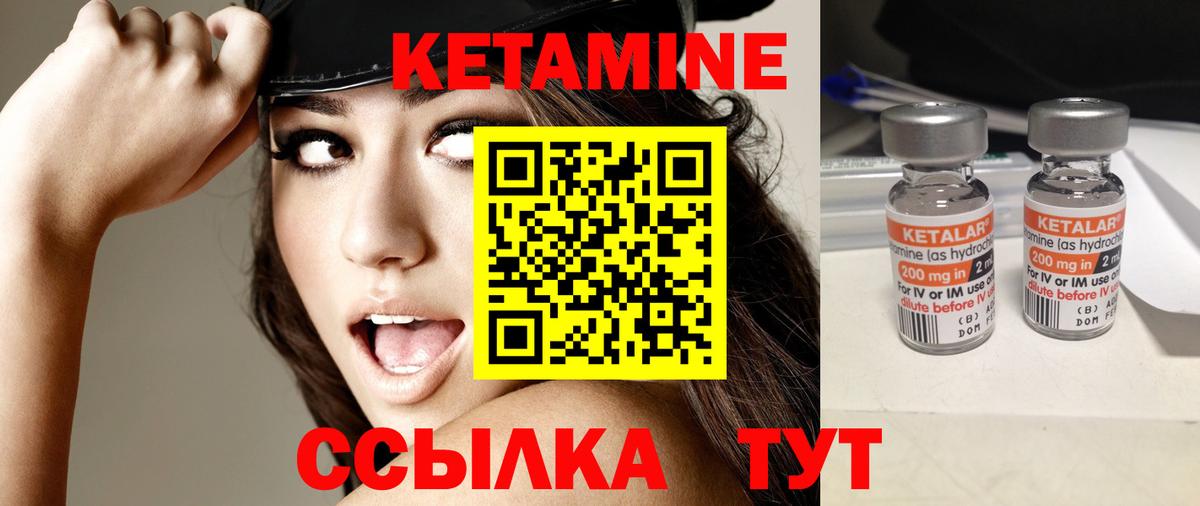 КЕТАМИН ketamine Лабытнанги